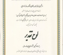 پایان‌نامه دکتری دانشگاه هنر ایران در بیست و یکمین جشنواره ملی پایان‌نامه برگزیده شد