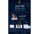 آزمایشگاه واقعیت مجازی و فناوریهای نوین دانشگاه هنر ایران