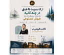 آزمایشگاه واقعیت مجازی و فناوریهای نوین دانشگاه هنر ایران