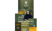 کارگاه آموزشی حقوق و قوانین شهری