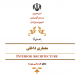 برنامه درسی رشته معماری داخلی